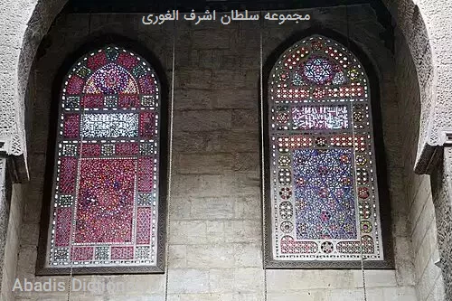 مجموعه سلطان اشرف الغوری